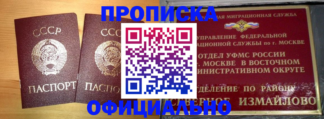 купить прописку в Ужуре