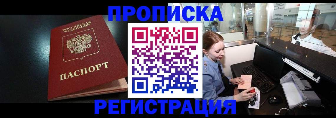 прописка ребенка в Ужуре