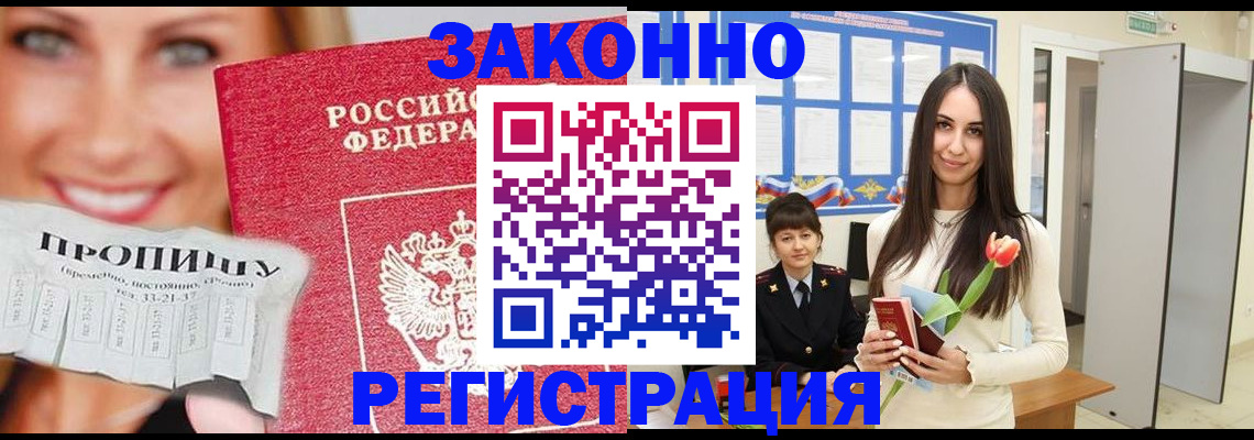 прописка ребенка в Ужуре
