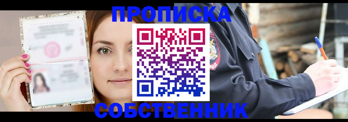купить прописку в Ужуре