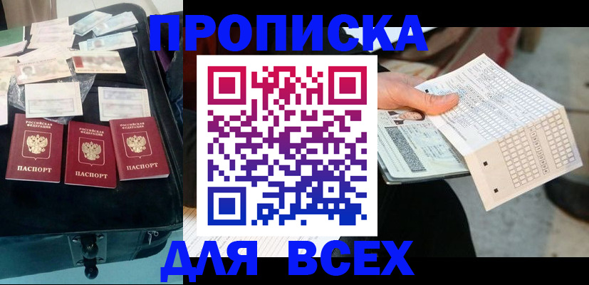 купить прописку в Ужуре