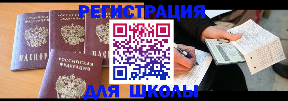 временная прописка в Ужуре